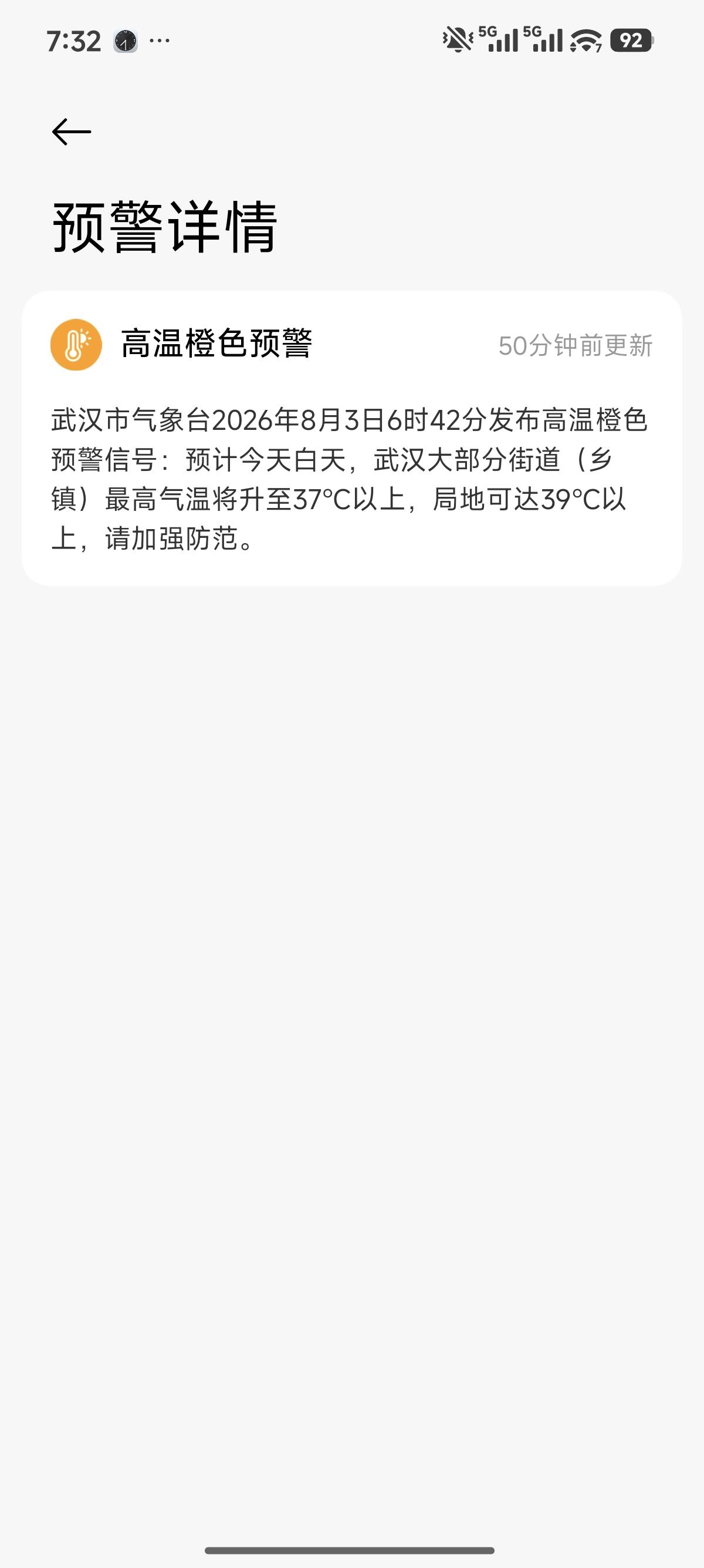 为什么预警说大部分超过37度，部分39度，但是天气预报最高温只有36度😂武汉天
