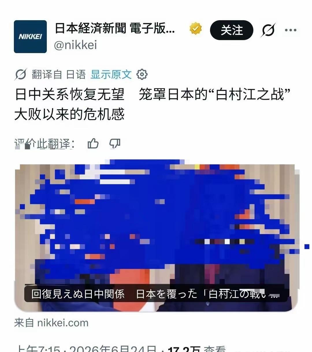 日经：中日关系恢复无望，这是自白江村大败以来未有的危机​​​​