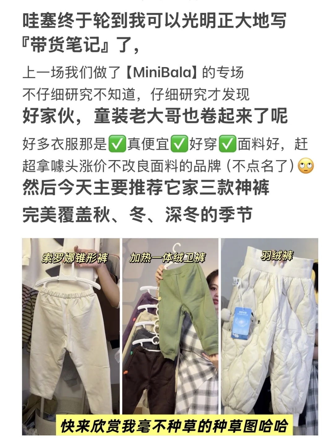 MiniBala家不过百的秋冬神裤，你必须拥有！