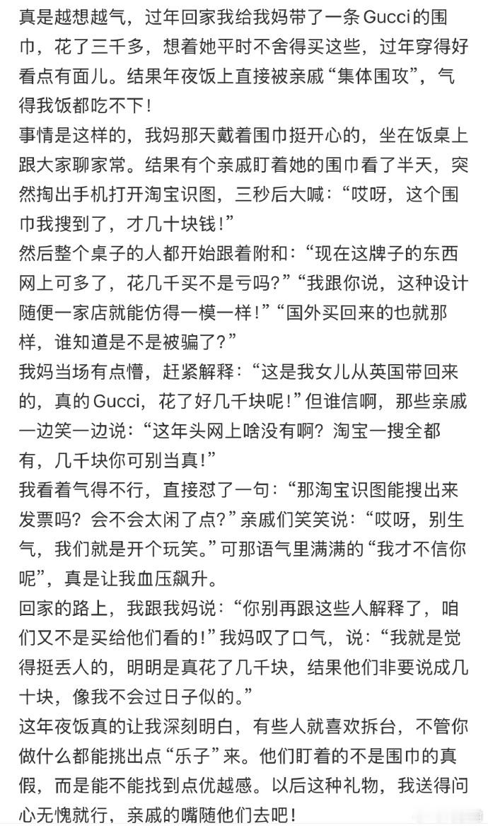 买了条Gucci围巾被亲戚淘宝识图说是便宜货 