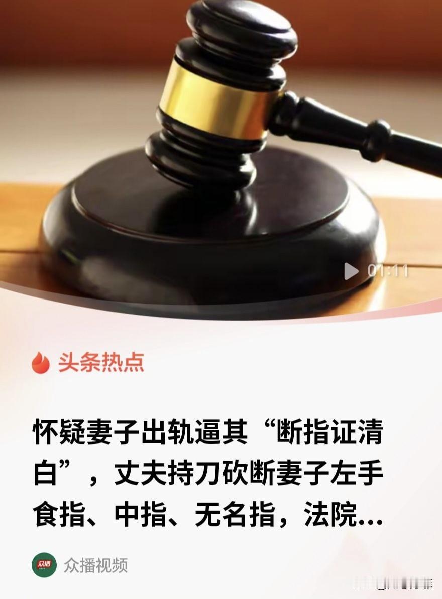 云南寻甸，一男子怀疑自己的妻子和别人有不正当关系，于是酒后要求妻子断手指自证清白