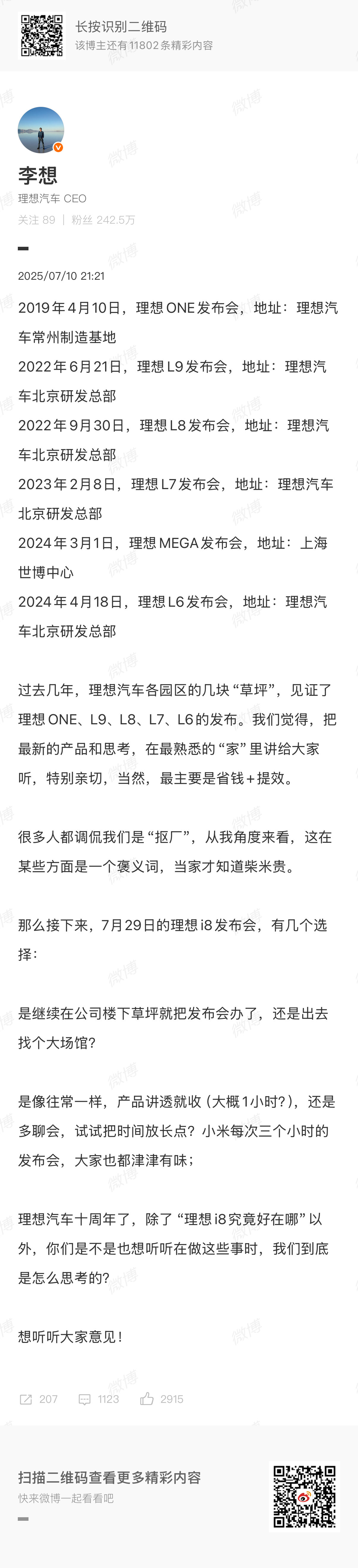 李想向网友征集i8发布会意见 自嘲了一下“抠厂”的称呼，同时也向大家征集关于理想