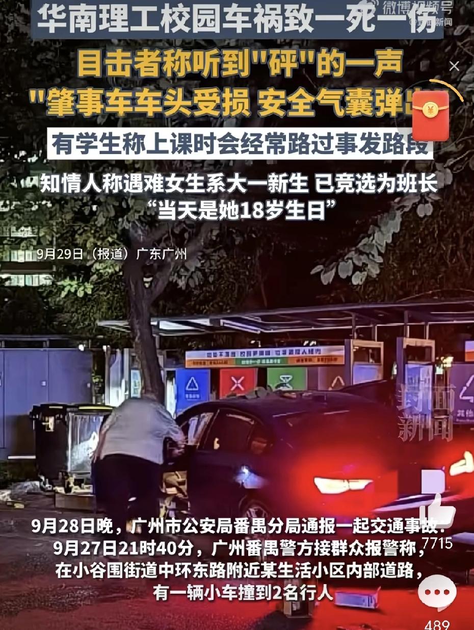 【多方确认华南理工再发生车祸：华南理工被撞男子系轻微伤】

华南理工大学里面难道