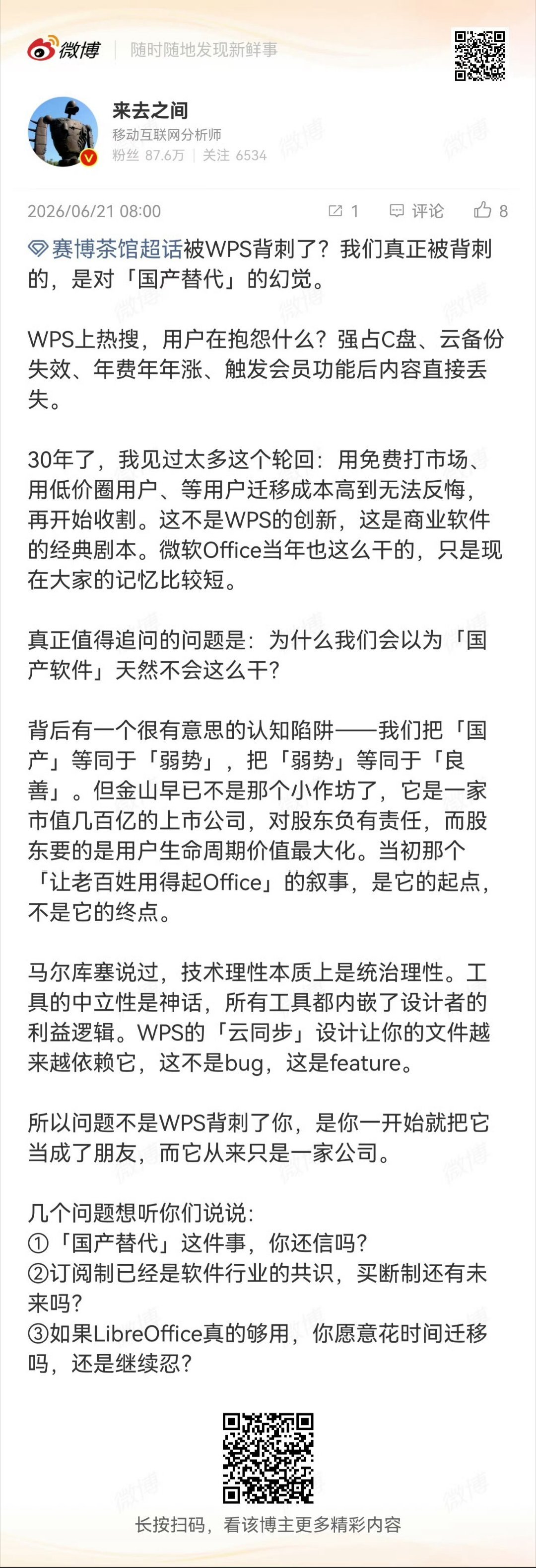 背刺6.78亿用户WPS吃相有点难看财报数据显示，WPS全球月度活跃设备数已达6