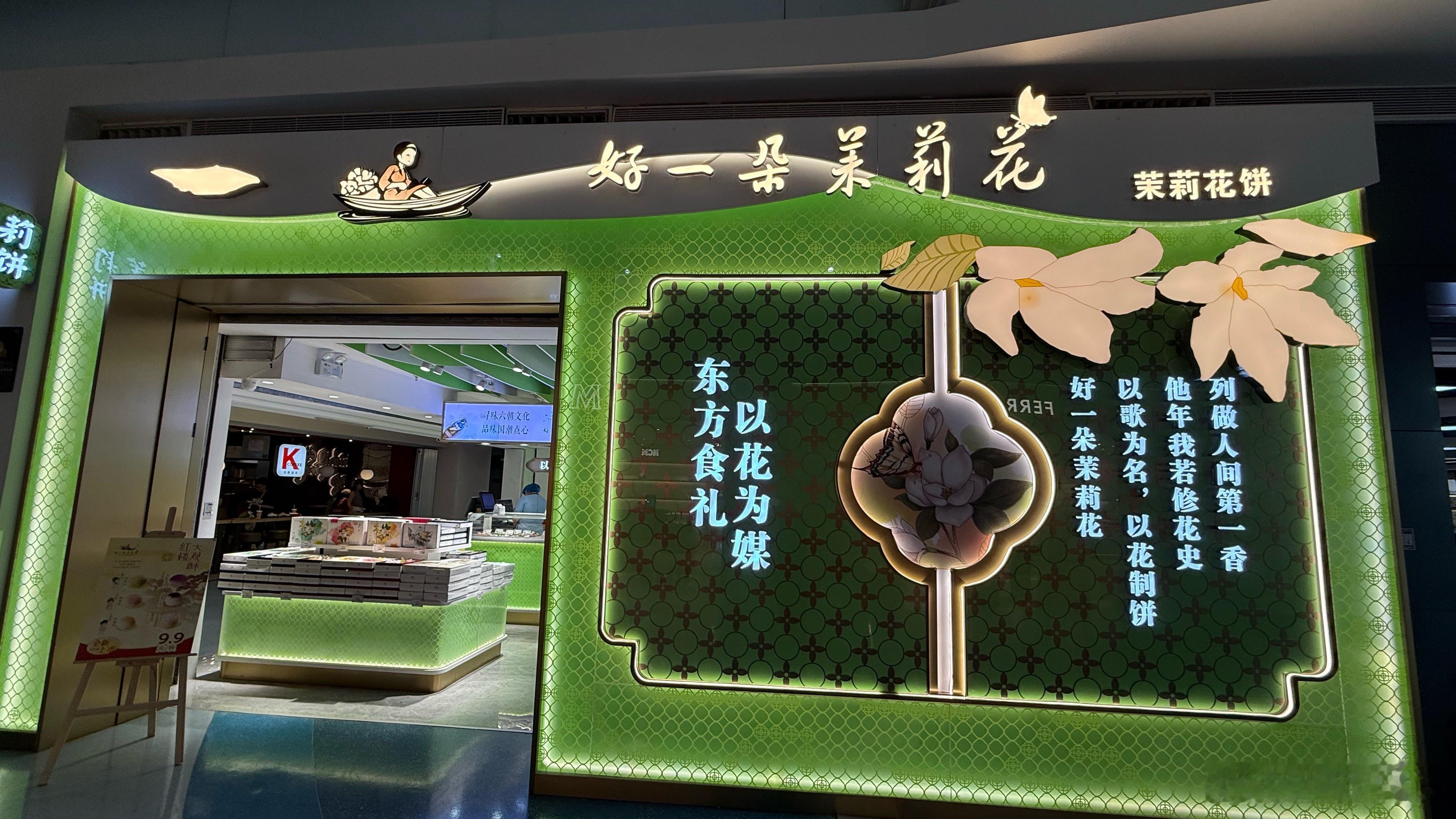 南京禄口国际机场T1航站楼，好一朵茉莉花，借助这个创意，开发了茉莉花饼。 南京·