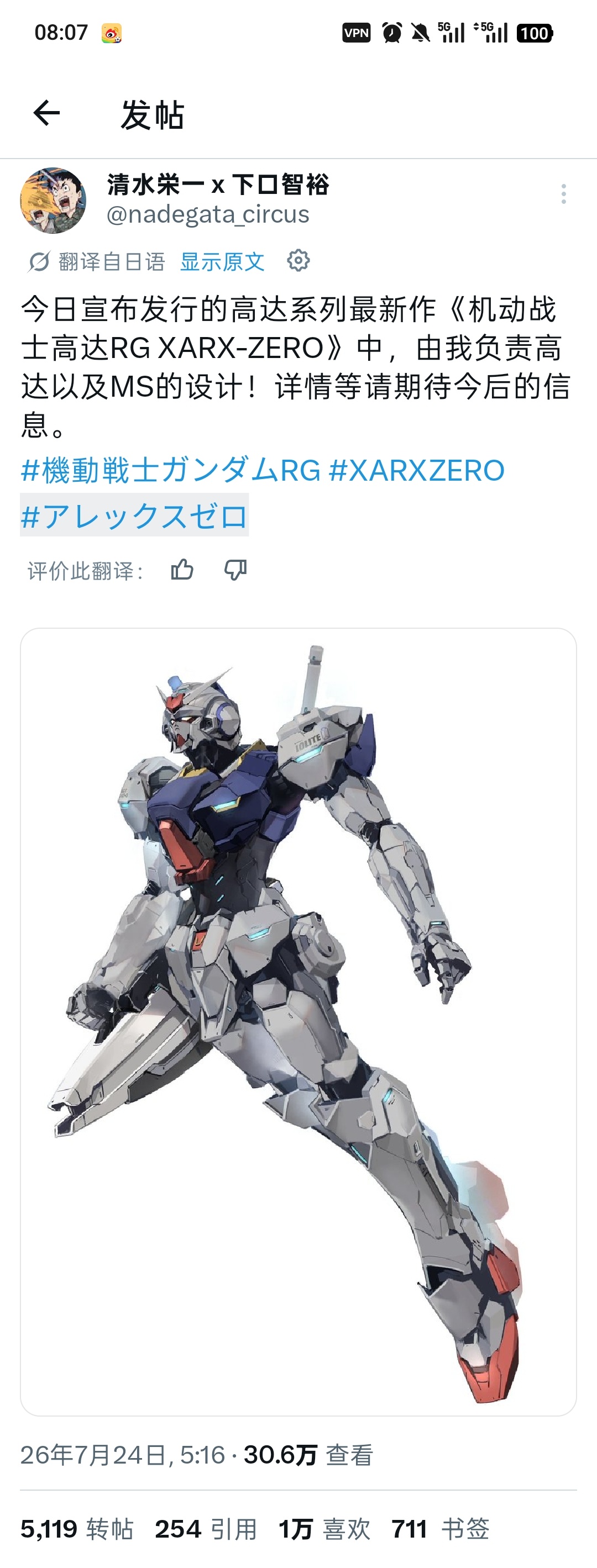 高达系列动画新作《机动战士高达RG XARX-ZERO》将由清水栄一×下口智裕担