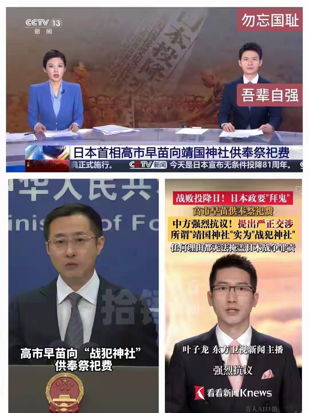让“靖国神社”成为历史，让“战犯神社”成为标签

2026年8月17日，外交部记