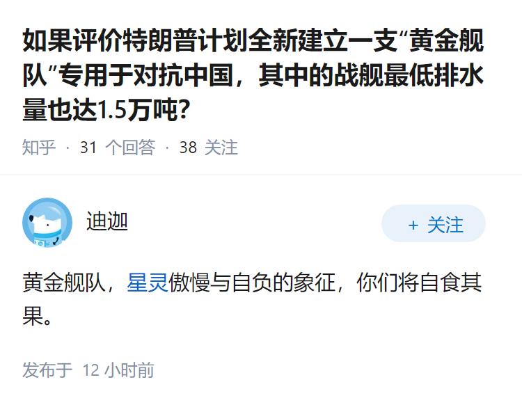 如果评价特朗普计划全新建立一支“黄金舰队”专用于对抗中国，其中的战舰最低排水量也