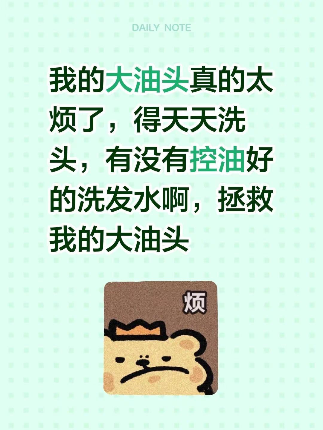 控油蓬松 洗发水种草 洗发水