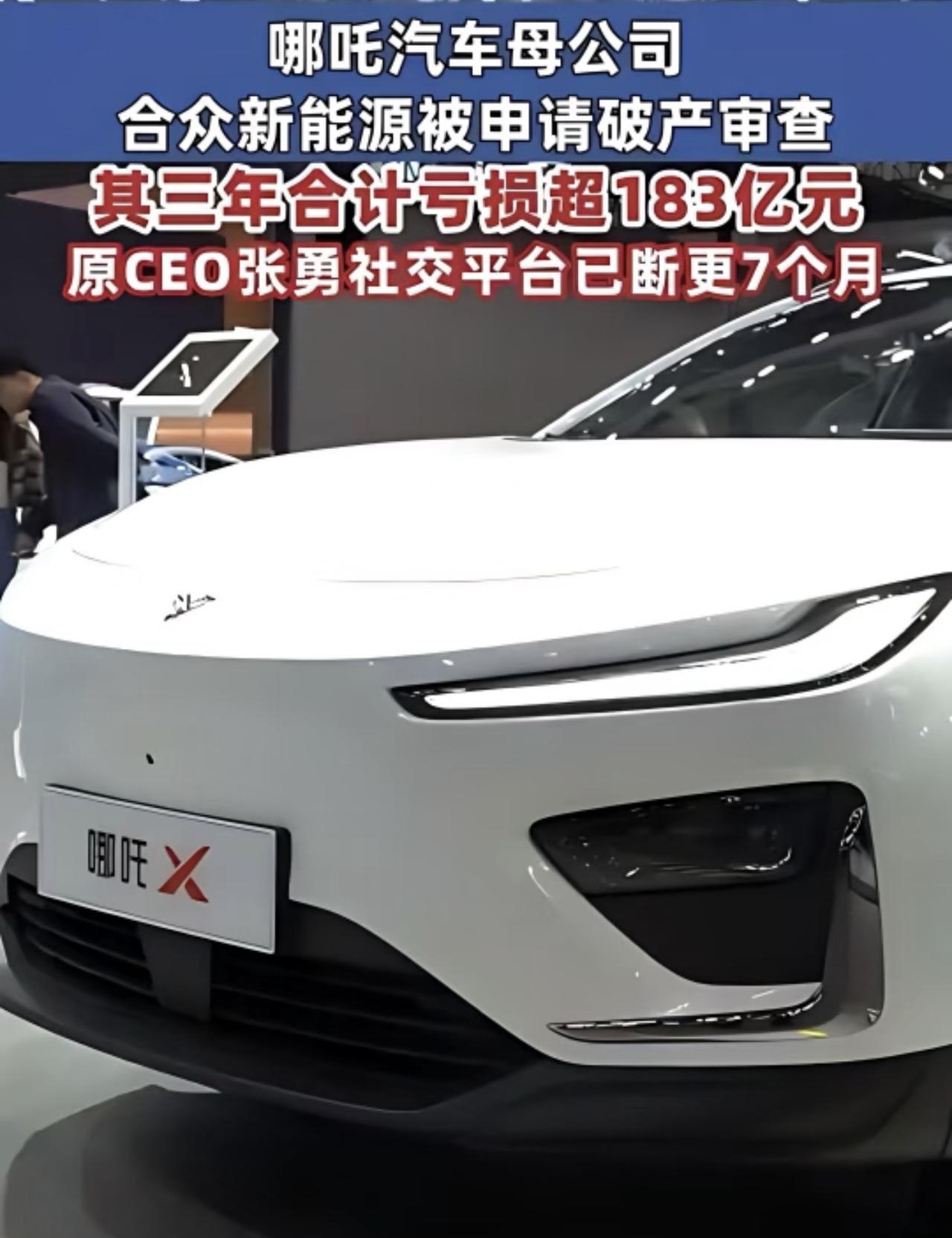 哪吒汽车，彻底火上热搜！

4月22日传出的消息，合众新能源也就是哪吒母公司，在