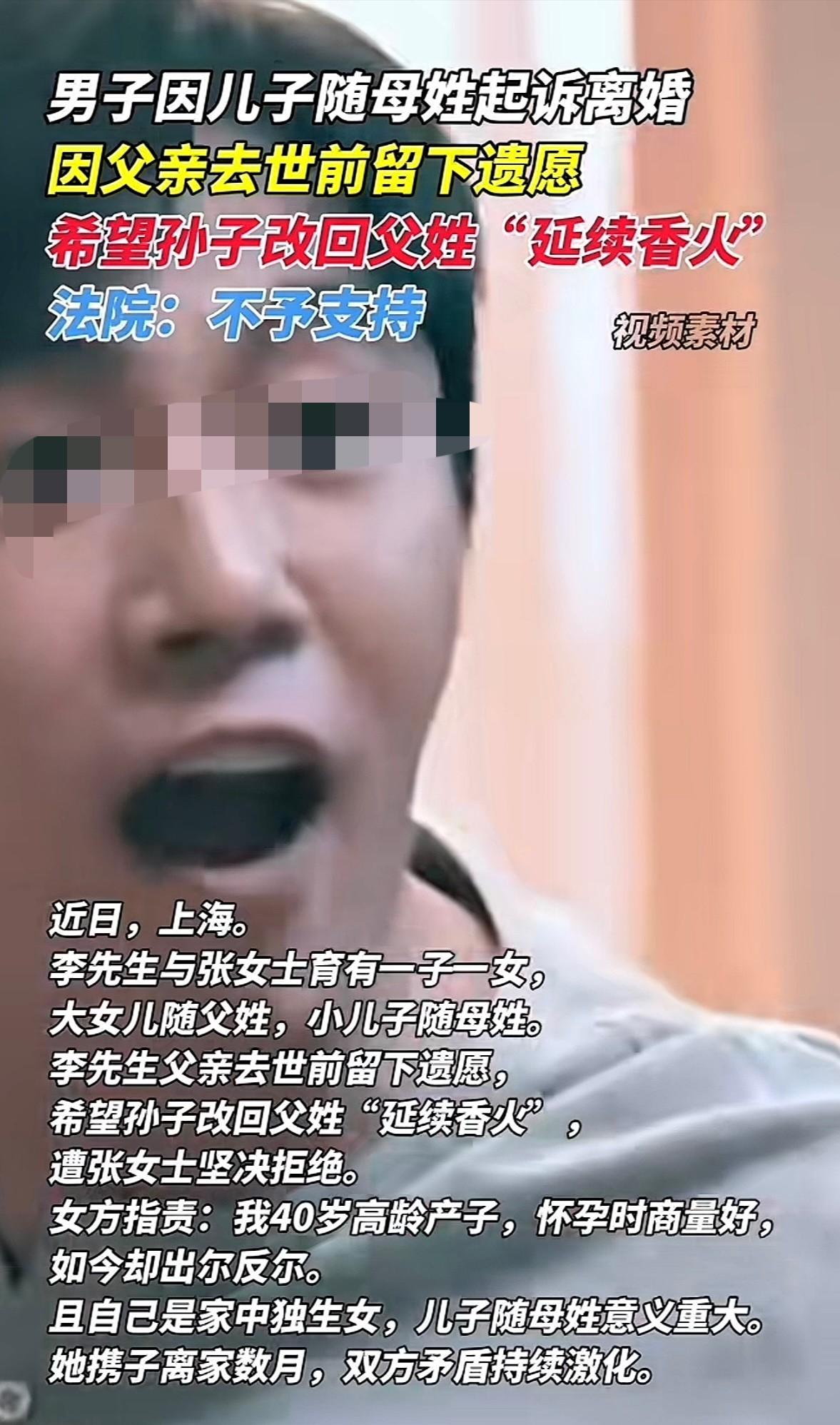 上海，男子父亲离世，留下遗言，要孙子改回父姓，不想断了根，男子便跟妻子商量，想要