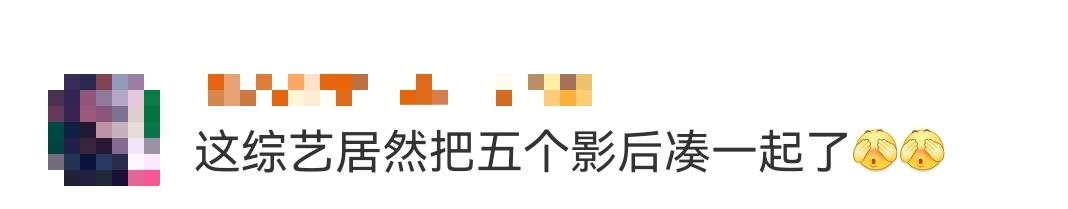 家人们谁懂啊！刚刷到个综艺消息直接惊掉下巴——居然把五位影后凑一块儿了！
 
这