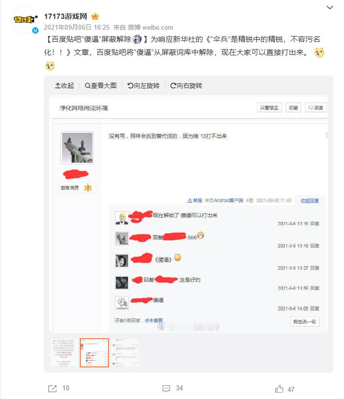 抖音副总裁回应用户将钱读成米  还记得以前百度贴吧的事吗？大家骂人为了躲避屏蔽都