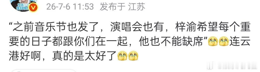 梓渝生日逆应援YUNI这场生日藏着独属于梓渝与 YUNI 的温柔，充足逆应援礼包