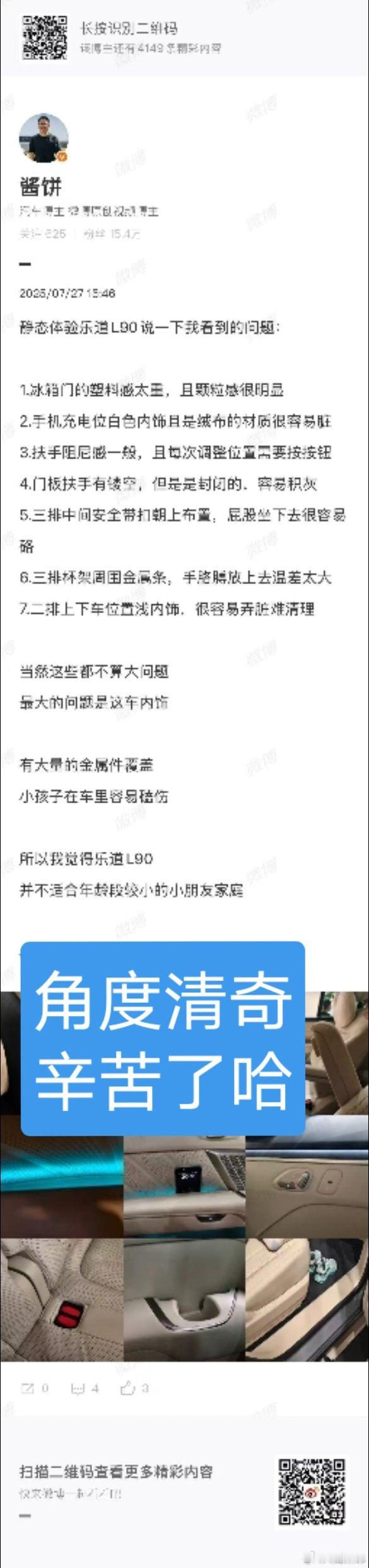 你别说，真的用心了，角度清奇，有点东西。蔚来乐道l90大三排suv空间奇迹电动兄