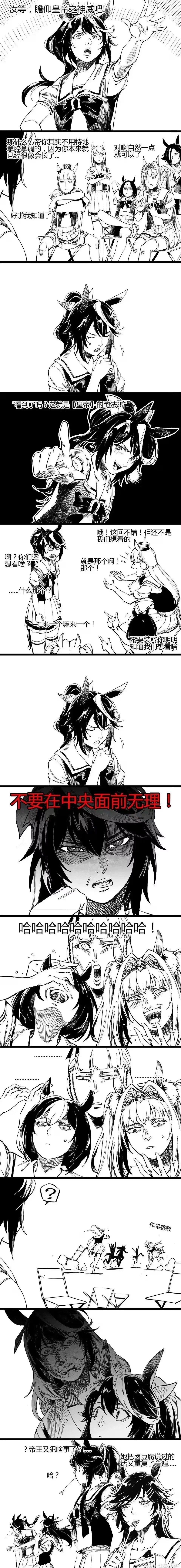 赛马娘生草小漫画 ​​​