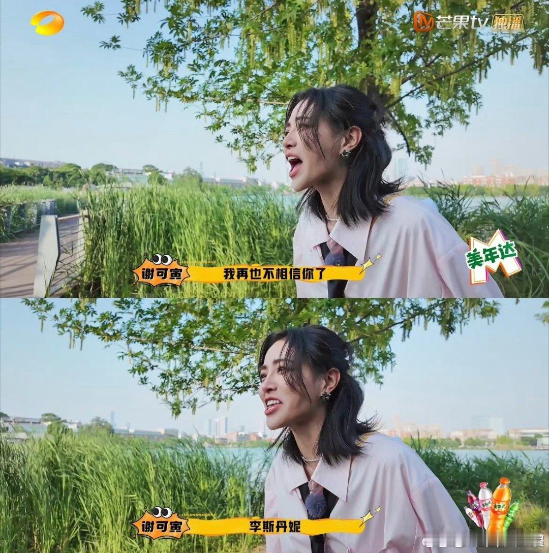 #李斯丹妮对谢可寅说不要恨我# 哈哈哈真的要被李斯丹妮可爱到了啊！对谢可寅大喊“