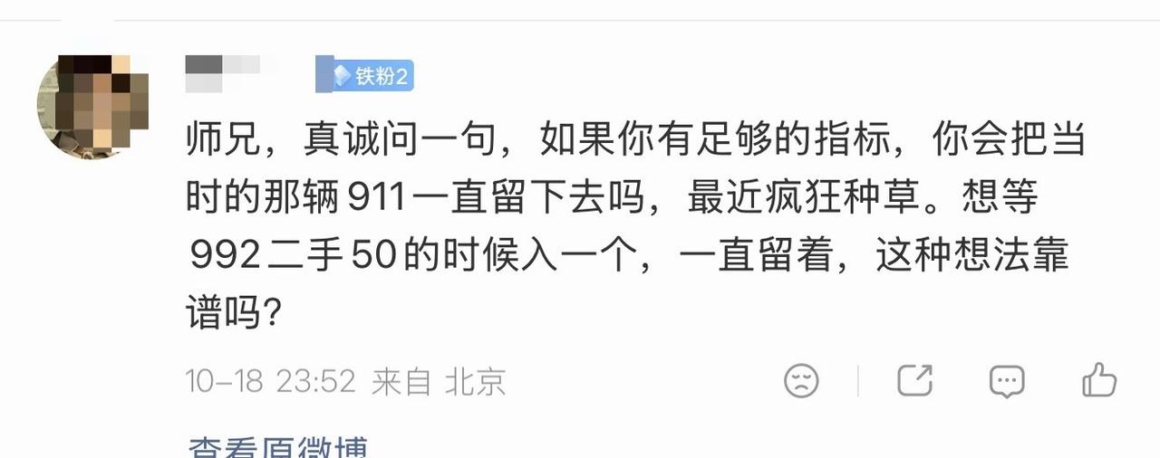如果不考虑指标的问题，我应该当年也不会把那台992一直留下去。主要有两个原因：