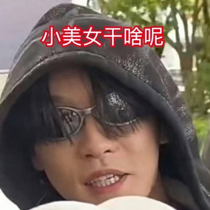 田栩宁  大家上厕所的时候要小心四周有没有长这样的人 