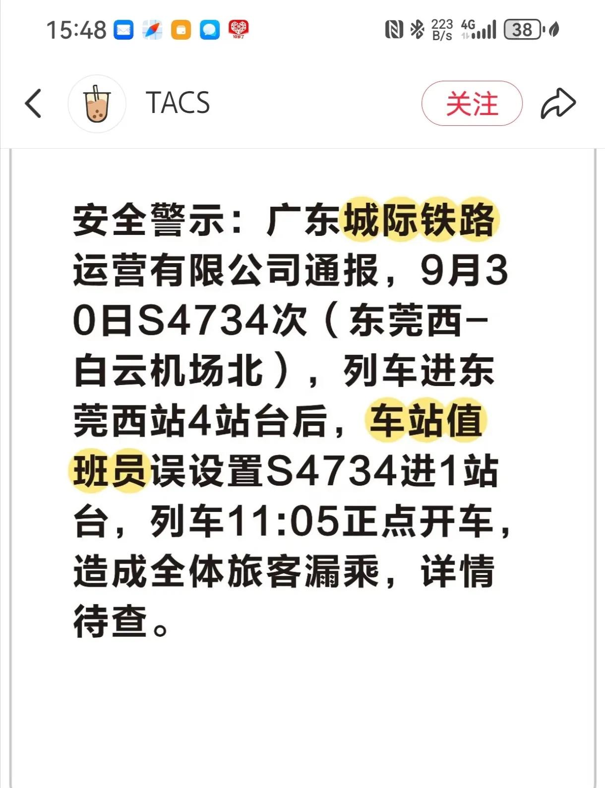 广东城际，车次少、车票贵、等候时间长、运力不足等也就算了，现在又出现列车进错站台