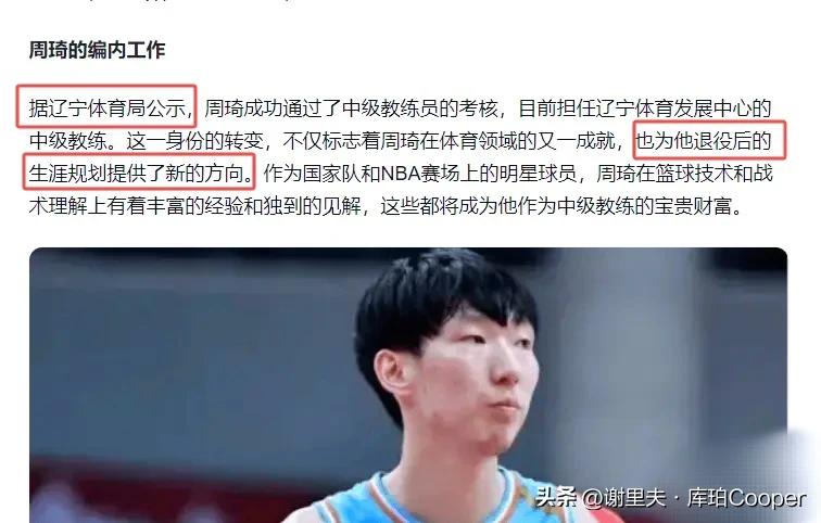 杜锋失算啦？周琦要想夏天回归辽宁，辽粤大战是机会：周琦会为编制报答老东家吗？在辽