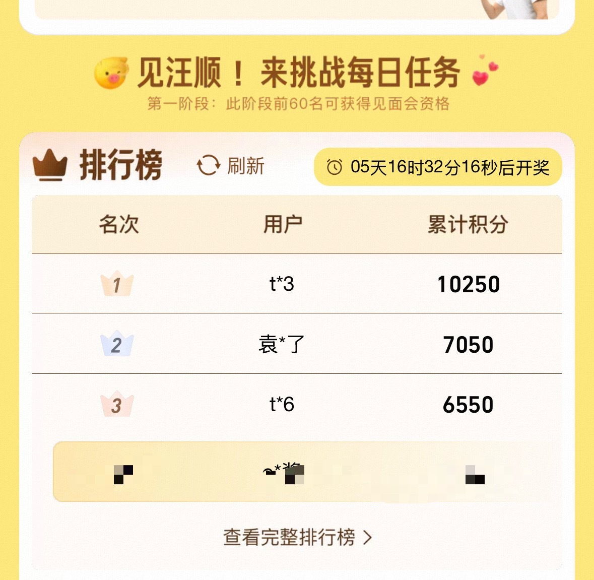 惊醒，然后打开页面发现第一名已经10000分了