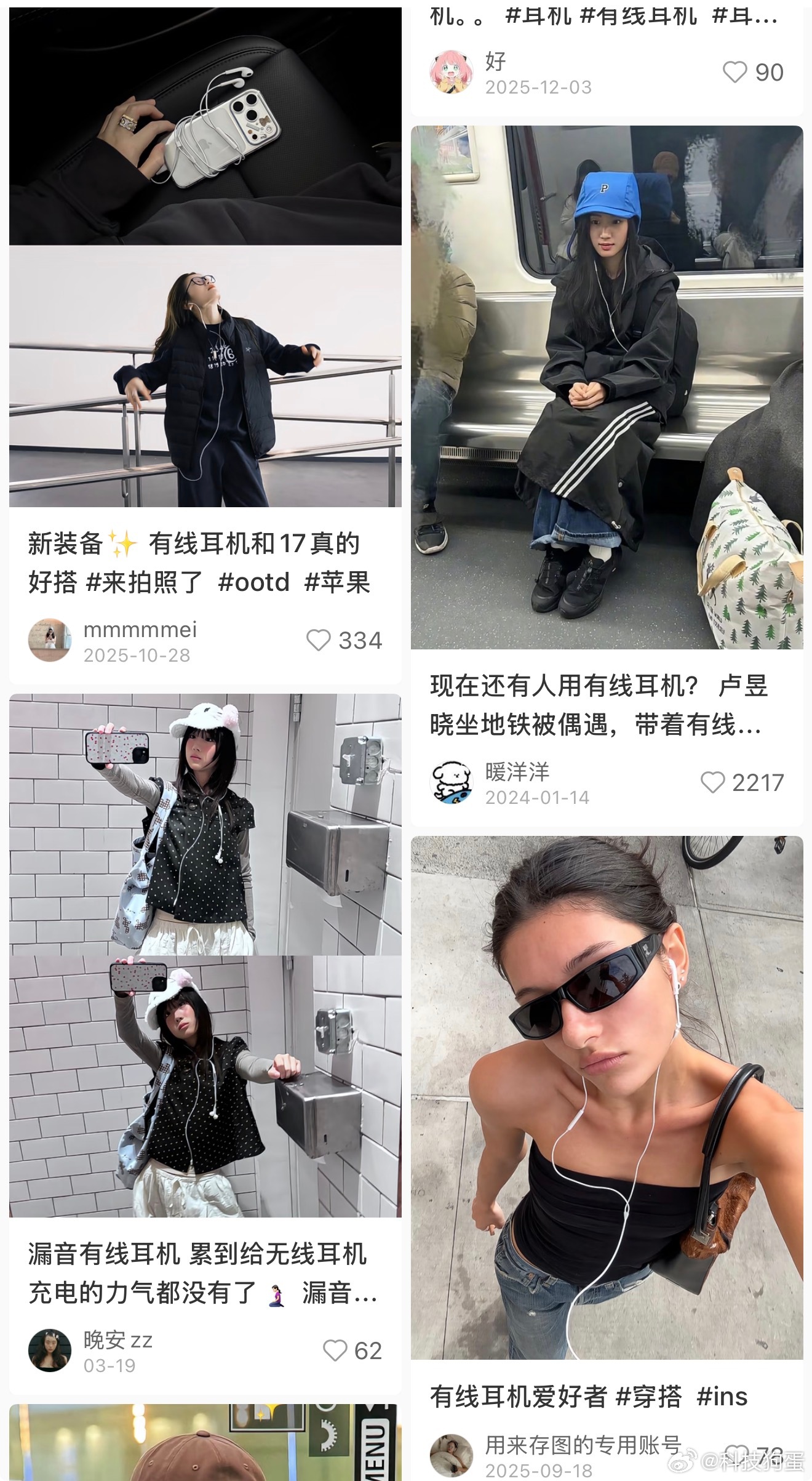 有线耳机穿搭火了，果然时尚是个圈，原先都觉得戴有线耳机土，戴蓝牙耳机时髦。现在又