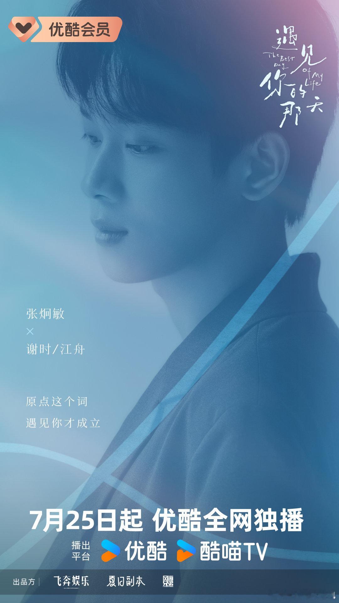 #遇见你的那天定档0725#光看演员阵容就觉得很惊喜，每个人的颜值都很高，终于等
