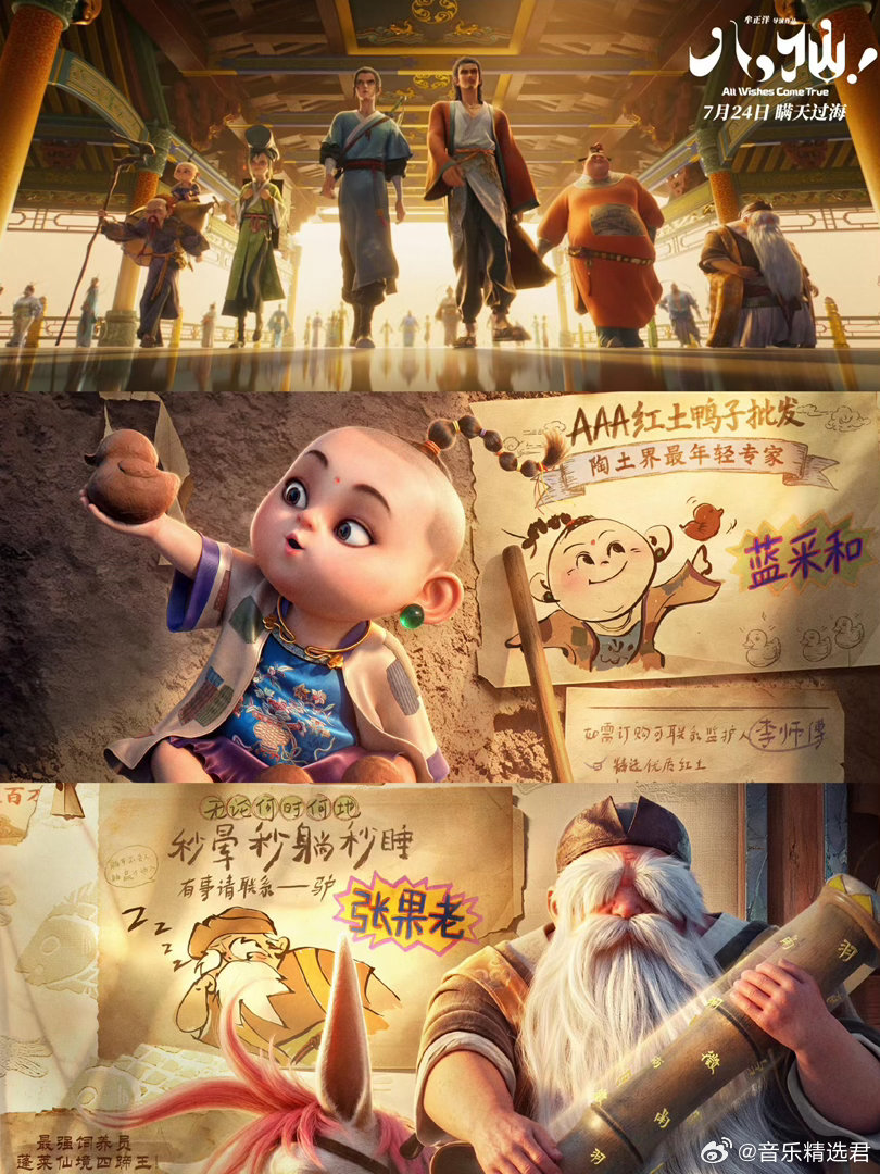 八仙值得爆一下的 妈呀！《八仙！》真的值得爆！八仙成仙前的“搞钱”故事太有梗了，