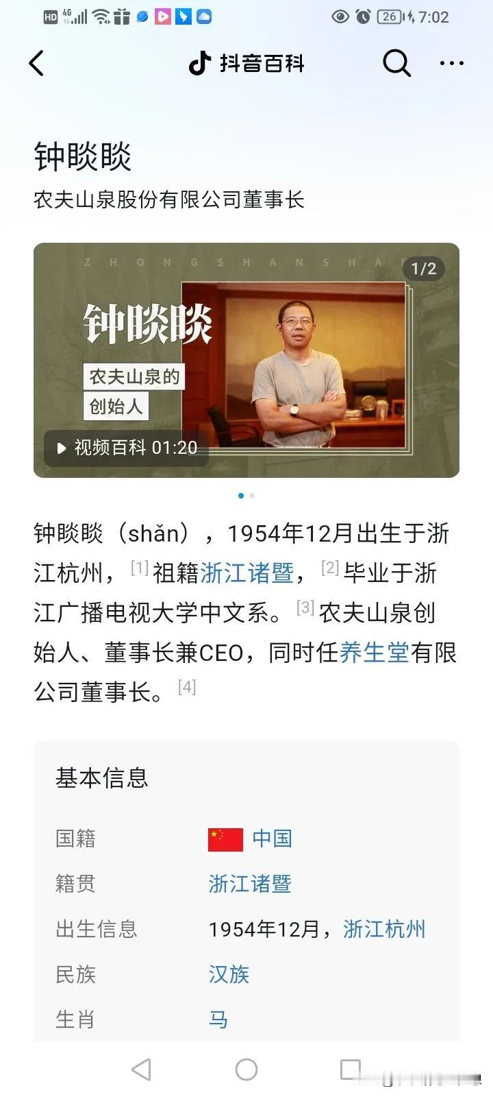 你们以为钟睒睒的农夫山泉是最赚钱的吗？错了，卖水只是人家的副业而已！

真正赚钱