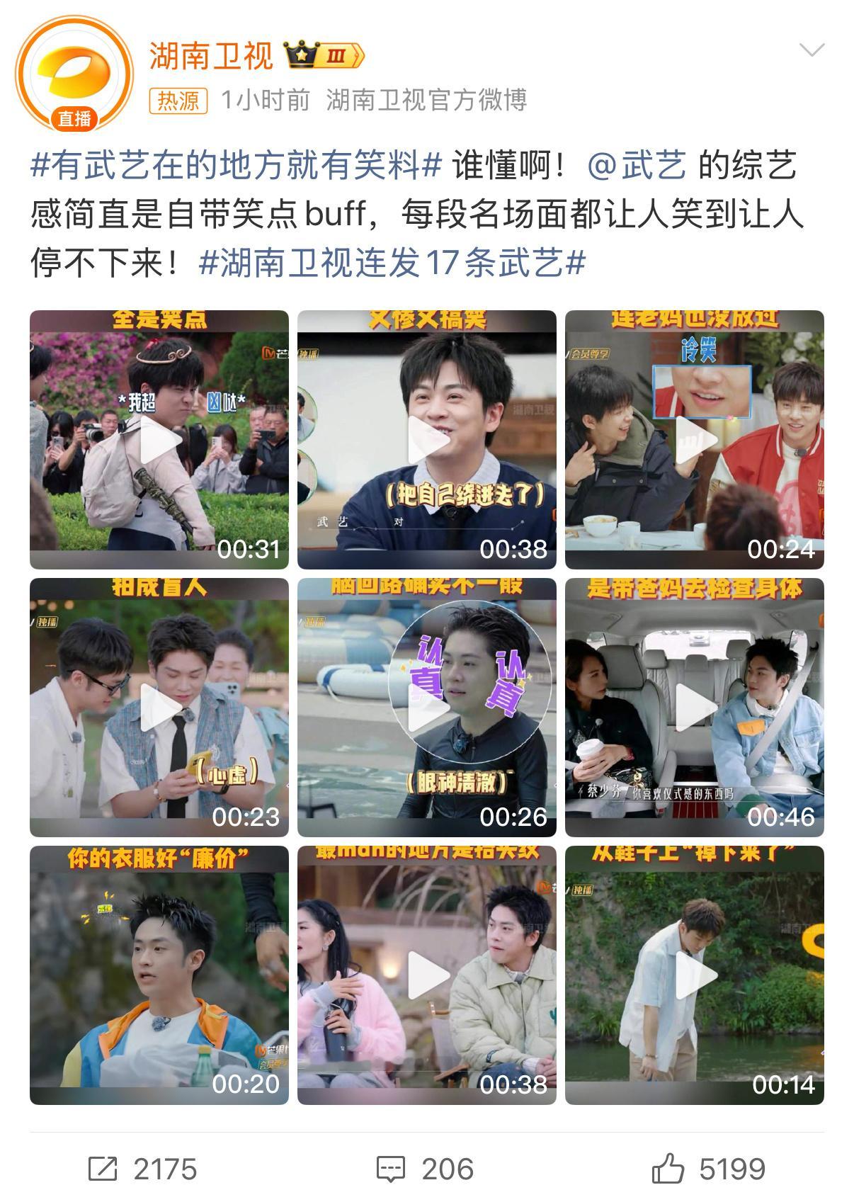  有武艺在的地方就有笑料湖南卫视连发17条武艺 从快男到现在，武艺的笑料是藏在细