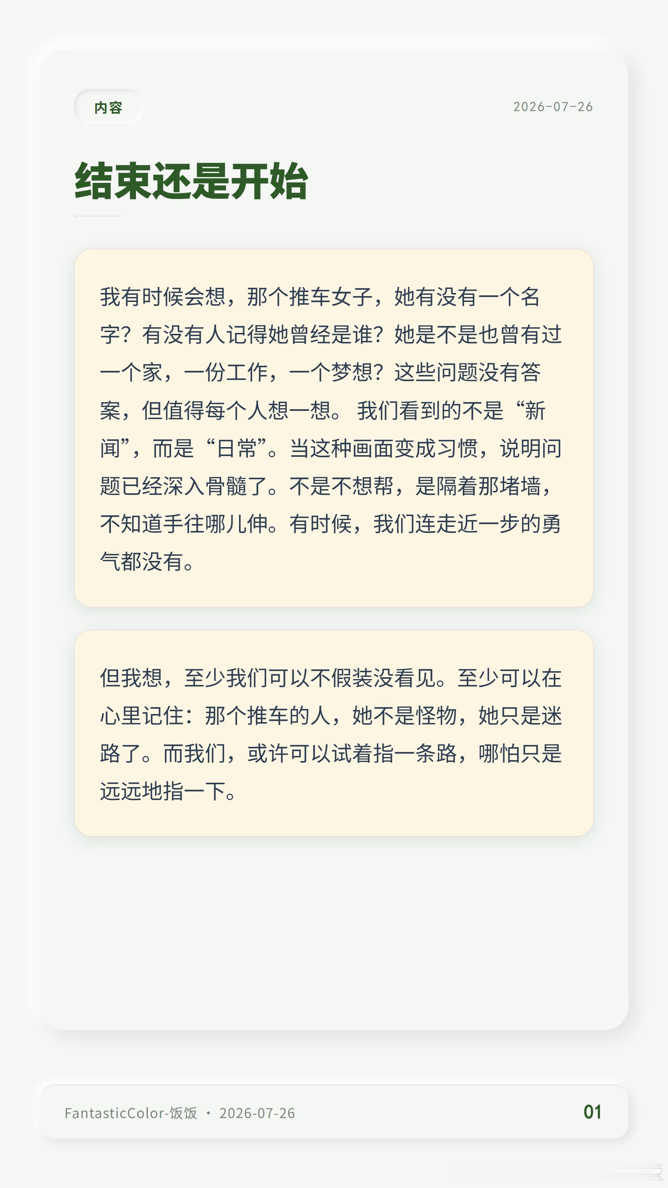 看到那个推车女子晃着腿的视频，心里一紧。夏天街头这样的画面并不少见，不是新闻，是