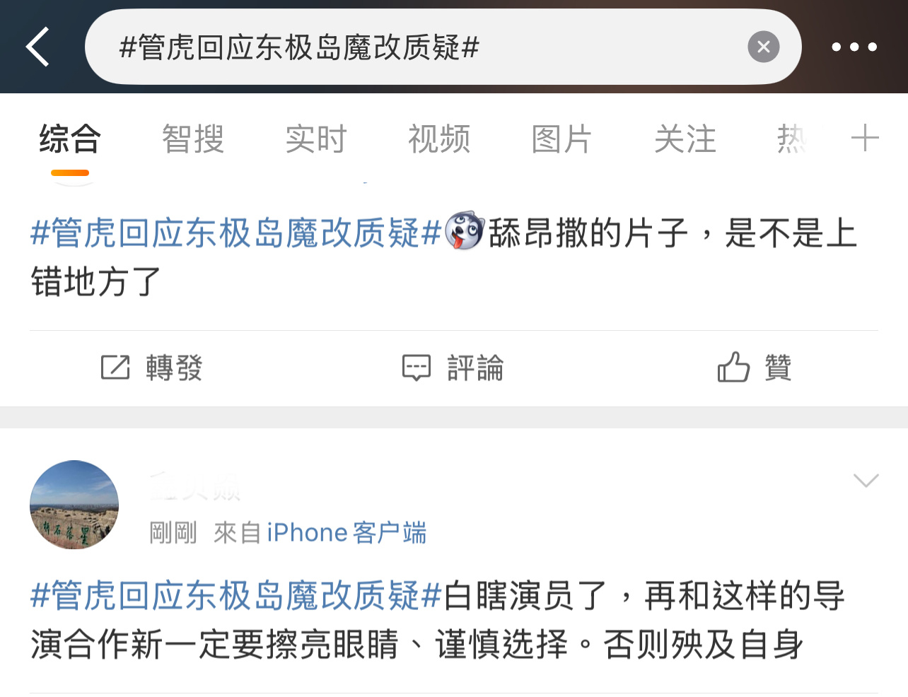 网评不太好的样子，上映前不是挺多人吹？[思考][思考][思考]管虎回应东极岛魔改