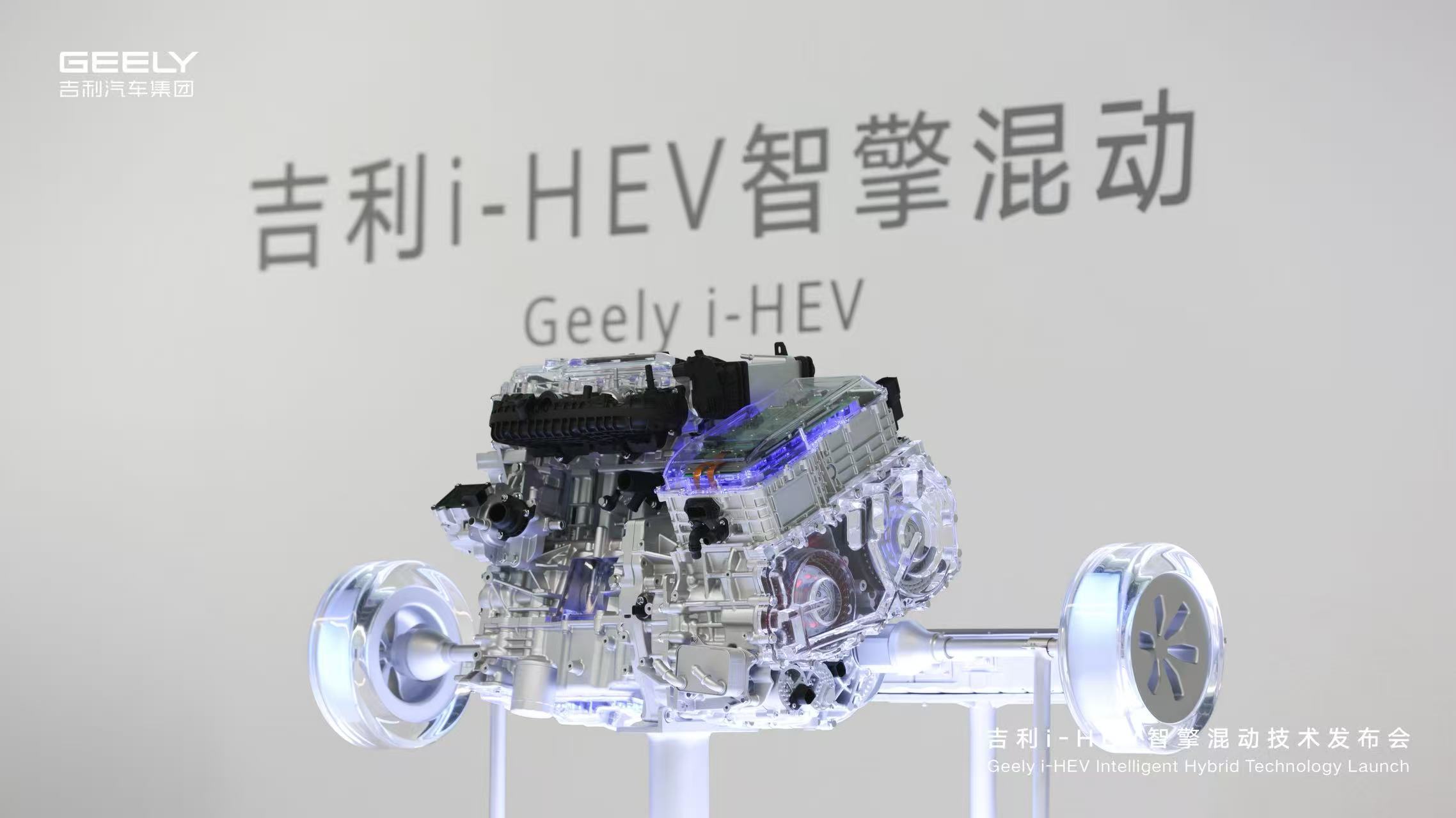 吉利i-HEV智擎混动正式发布，百公里2.22L的超低油耗，成功拿下全新吉尼斯世