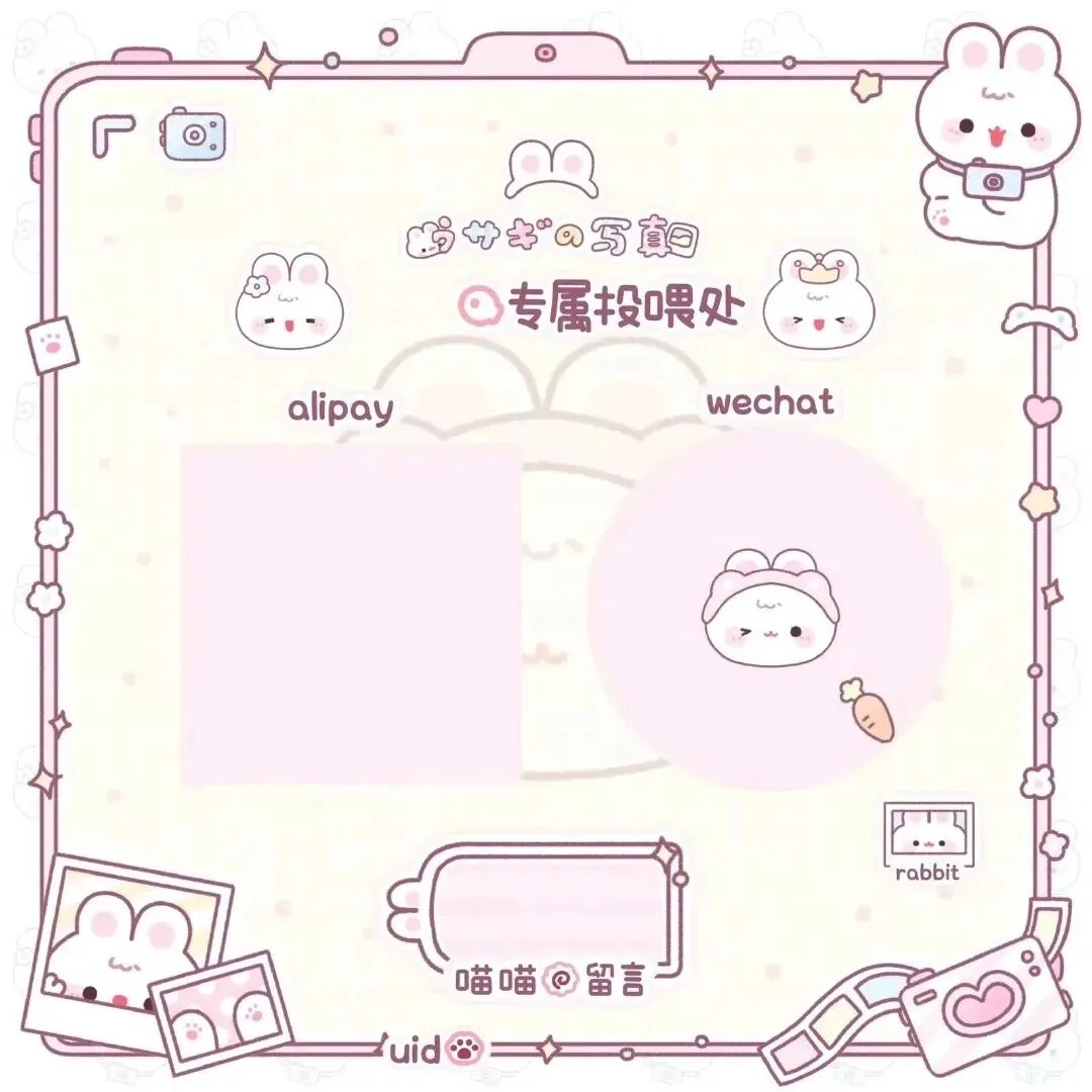 萌萌收款码模板｜眼泪和坚持一样伟大. 