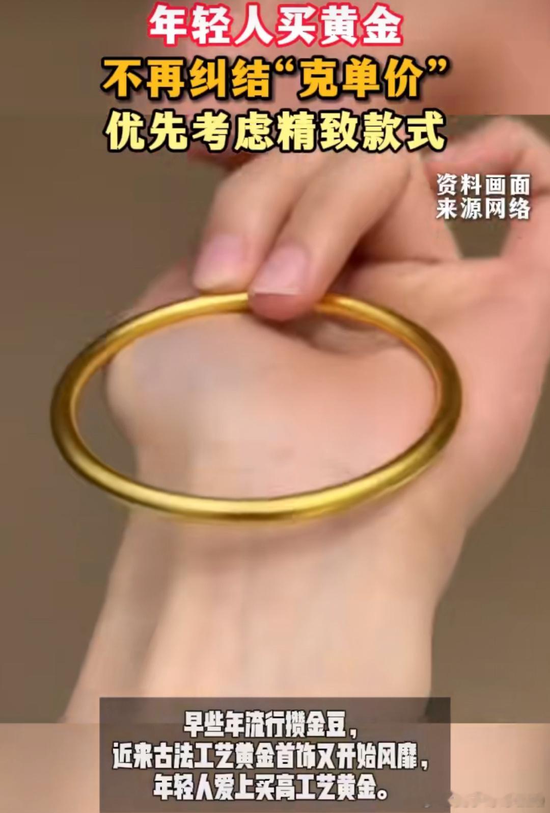 #年轻人买黄金也开始看颜值了#买黄金肯定要看颜值了，现在的黄金首饰加工工艺越来越
