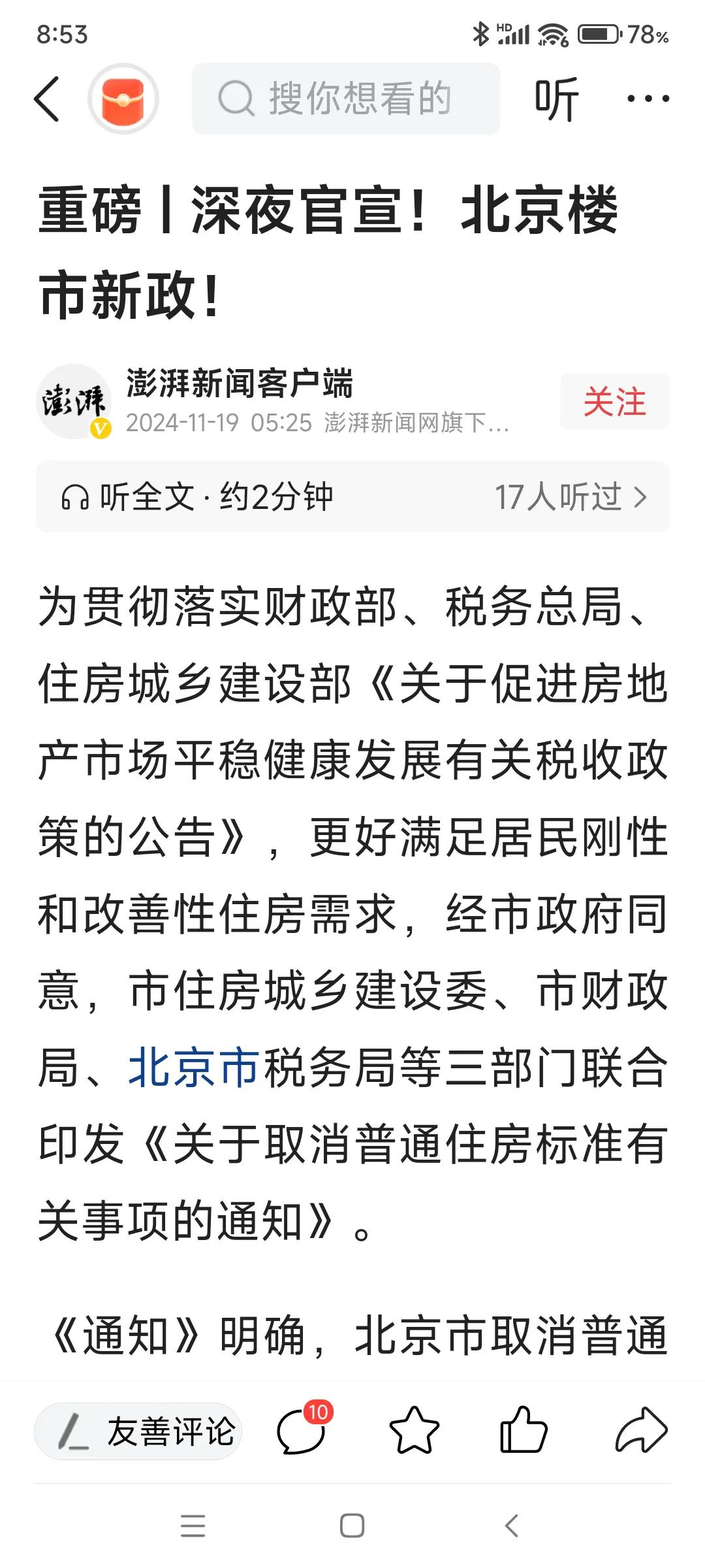 北京楼市又官宣新政，可这和又有什么关系呢？还140平米，50平米的我都不敢想啊！