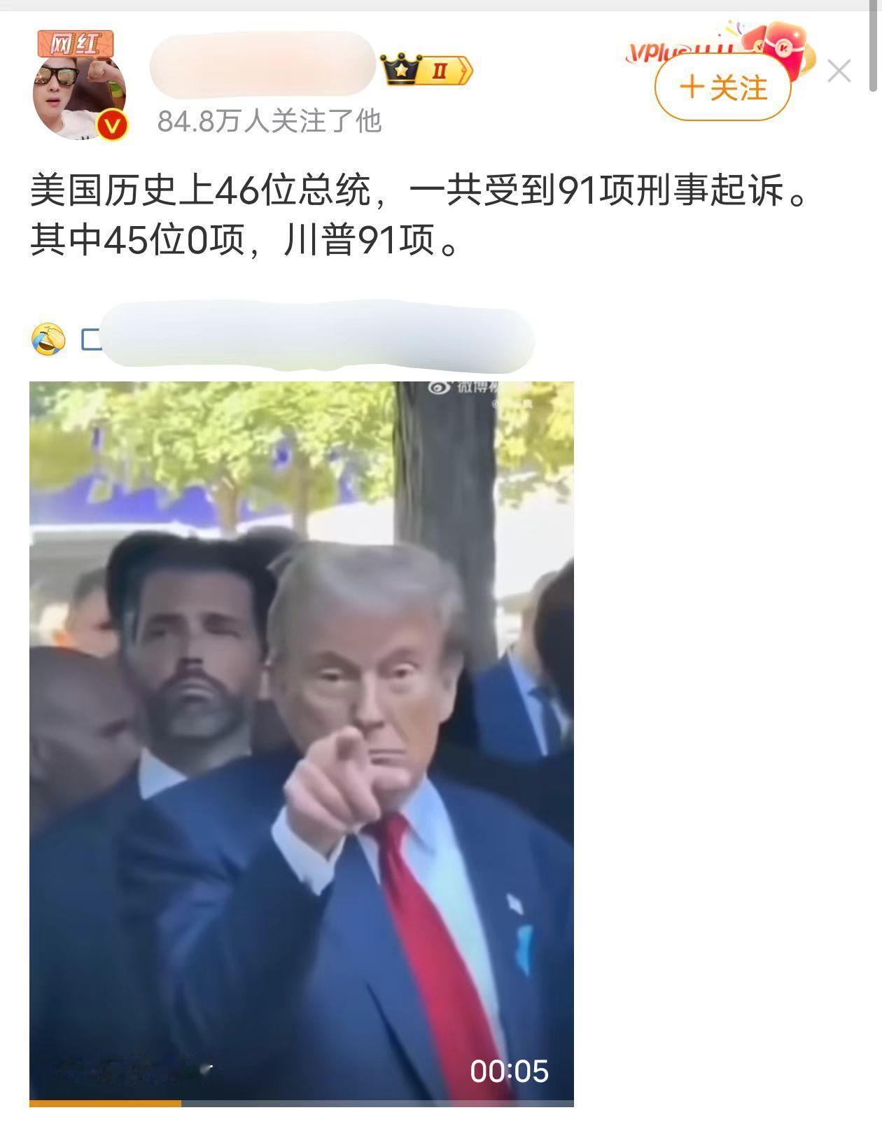 美国历史上一共出现了46位总统，他们加起来一共受到91项刑事起诉。
而川普是其中