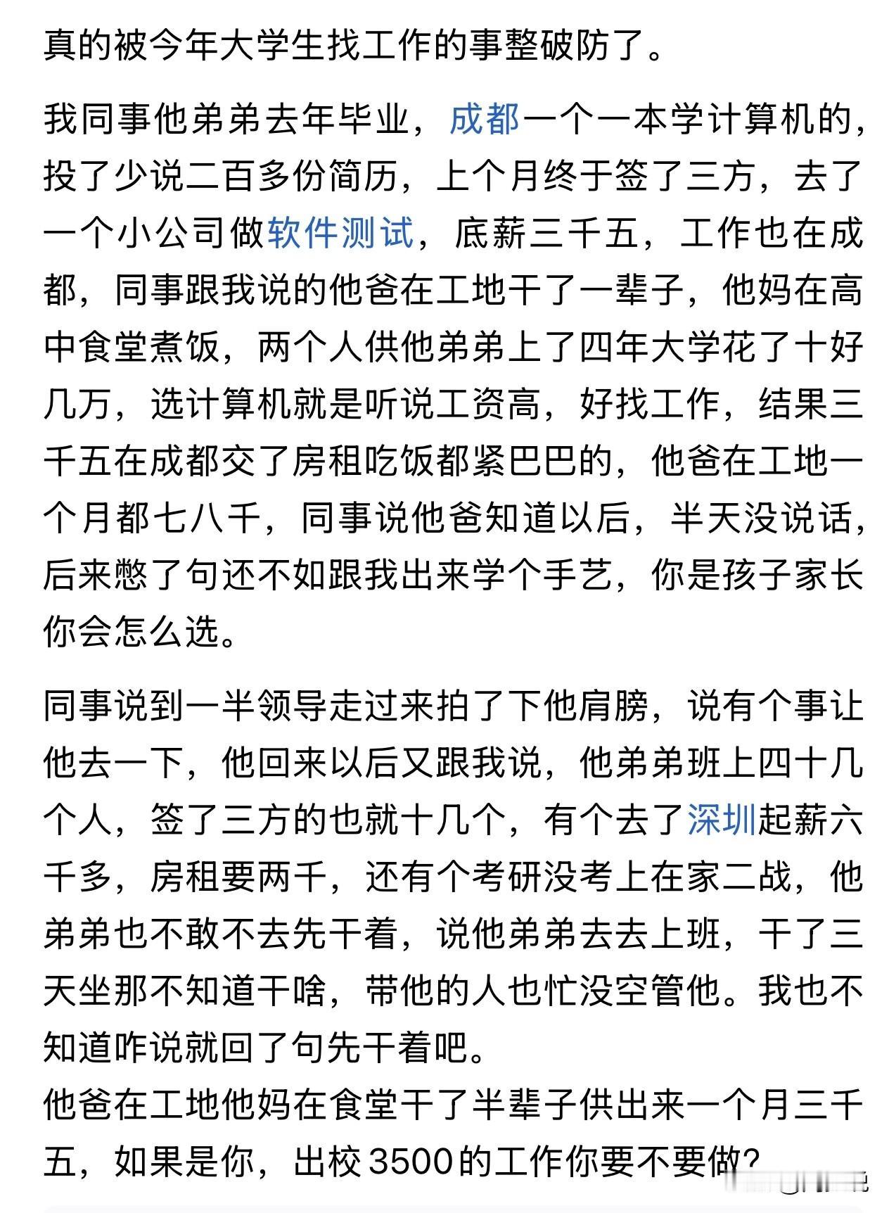 “真是戳心窝了！”刷到一个帖子，成都一位一本计算机专业毕业生，投递200多份简历
