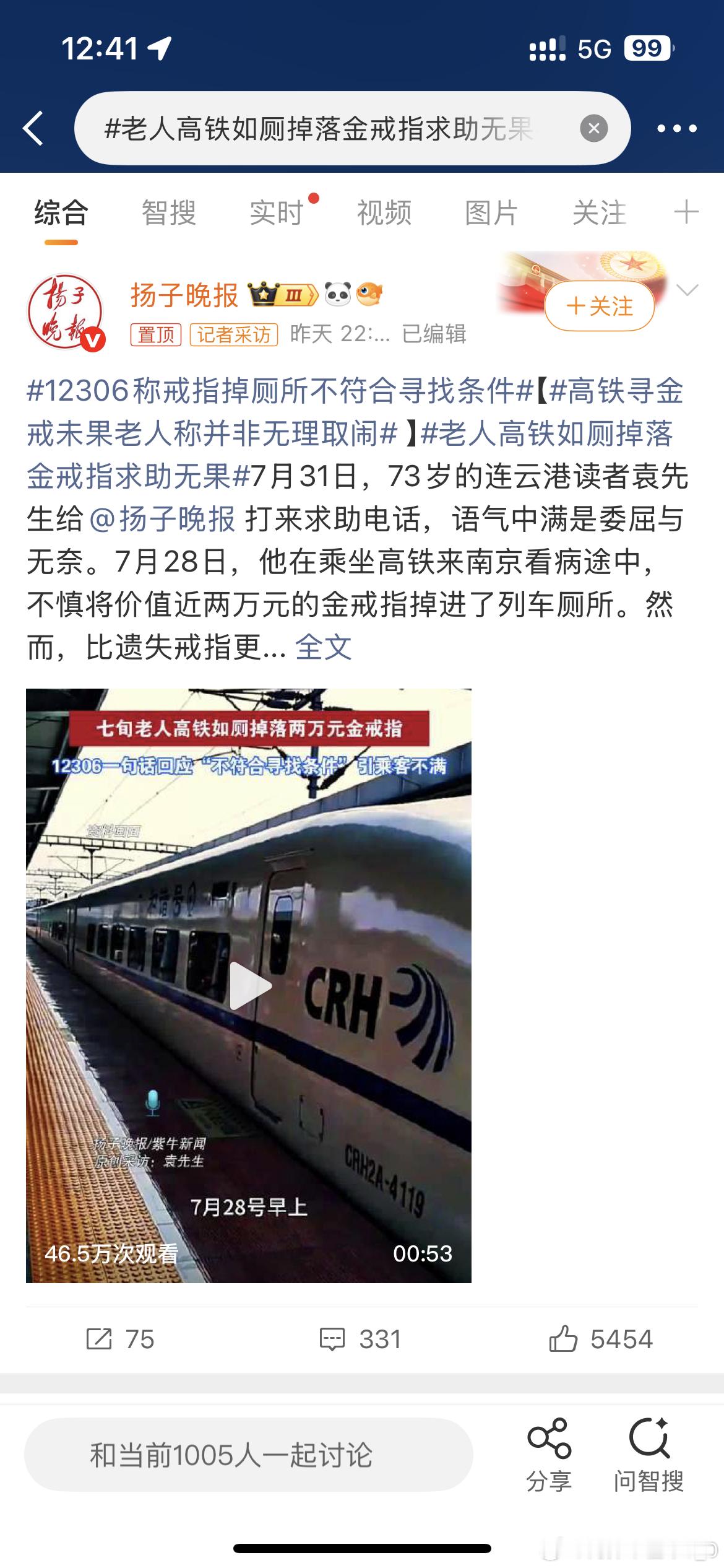 老人高铁如厕掉落金戒指求助无果这要是老外，估计直接把这节车厢换了专门寻找。还记得