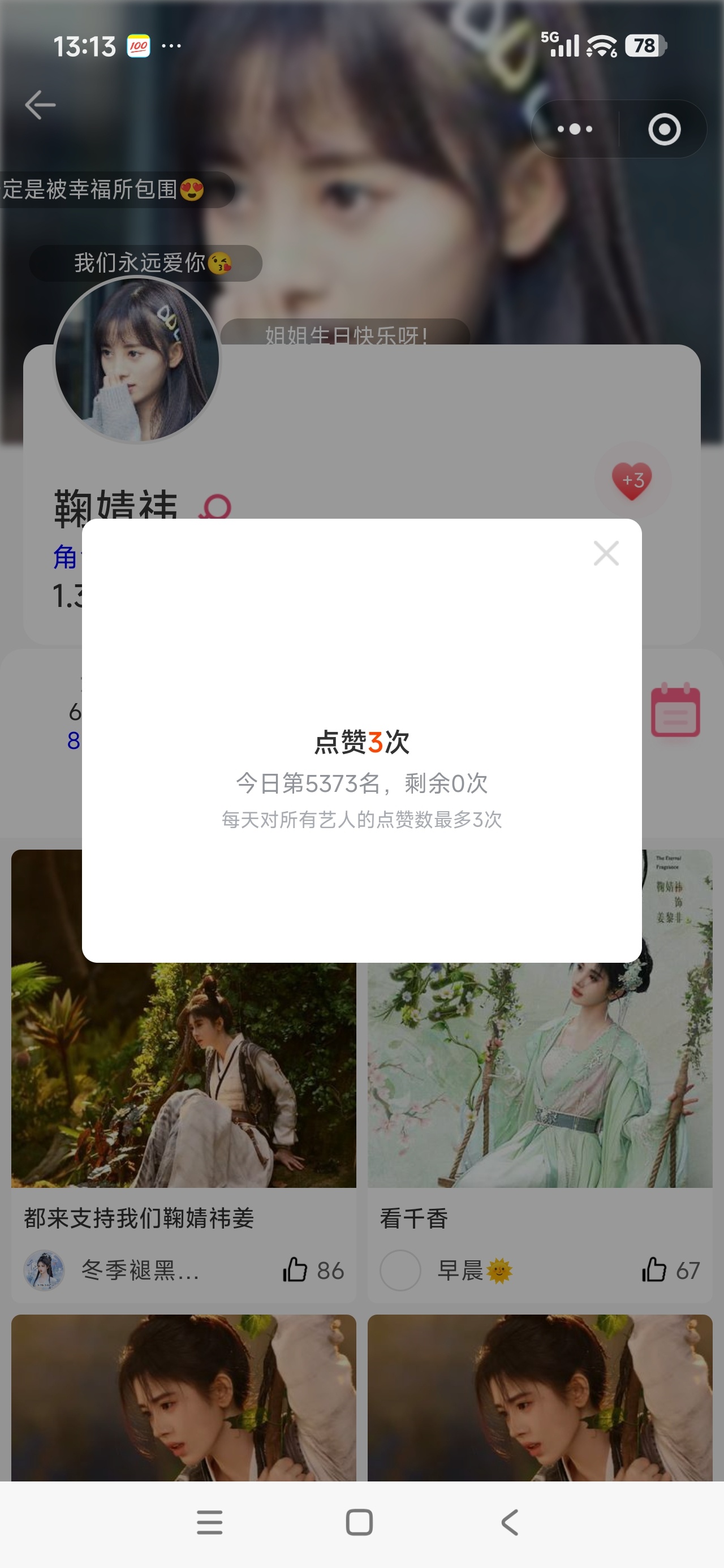 6.28姜黎非托举计划鞠婧祎姜黎非鞠婧祎千香 1.微博演员榜 计24×5=120