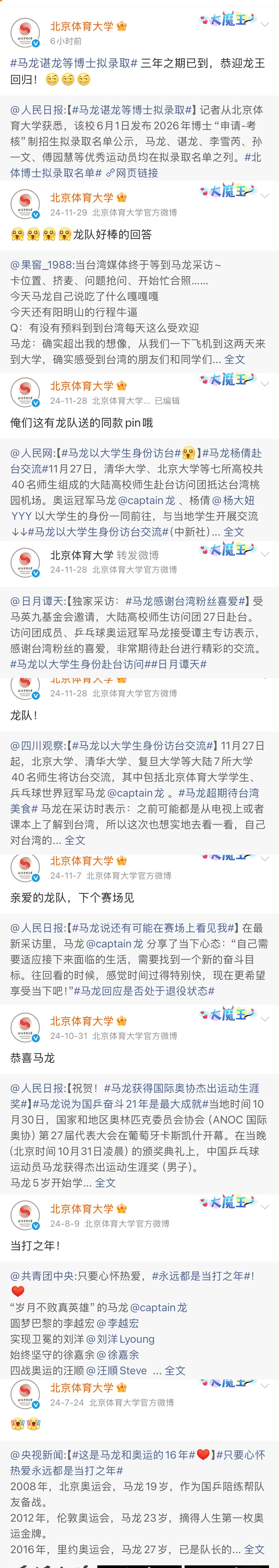 你是说要跟北体找马龙的茬吗？ 北京体育大学说欢迎龙王回归