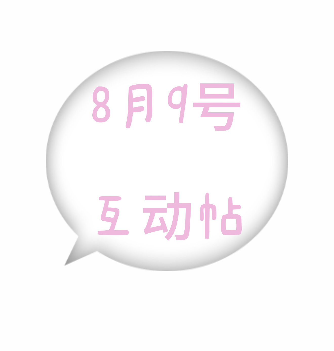 路过动动 （互动养铁 我会回访） 可以长期养铁  可以互关 