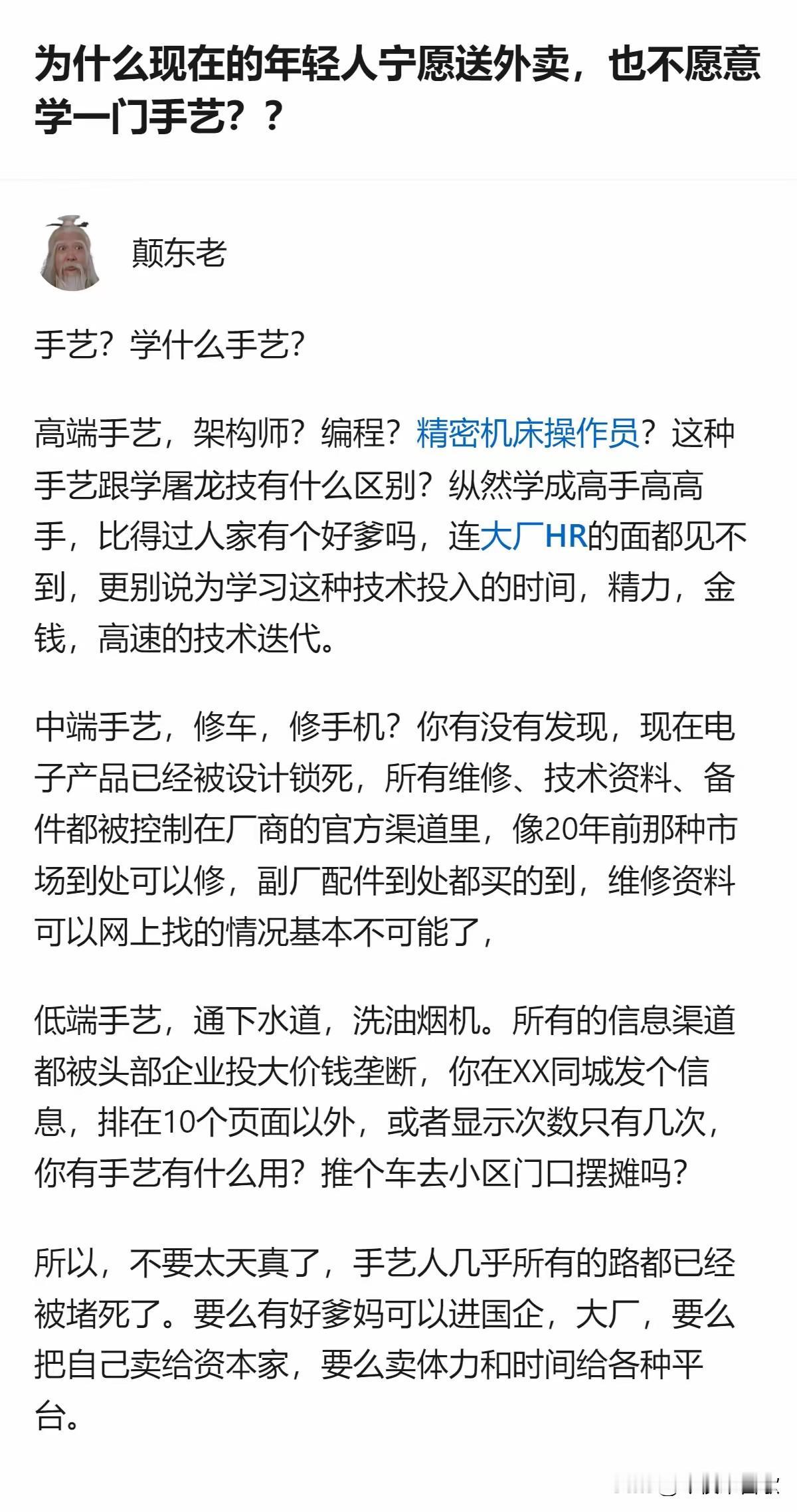 为什么现在的年轻人宁愿送外卖，也不愿意学一门手艺？？
原来年轻人宁愿送外卖也不愿