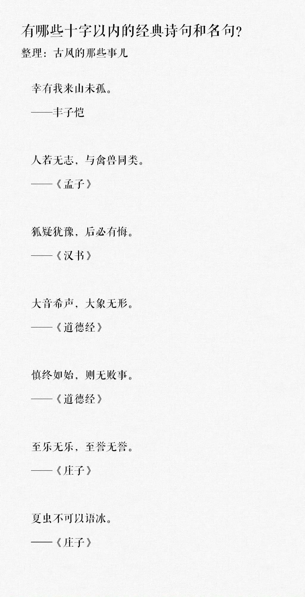 有哪些十字以内的经典诗句和名句？