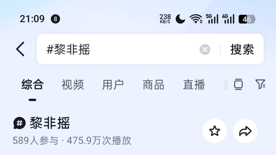 黎非摇马上破500w播放量了！ 