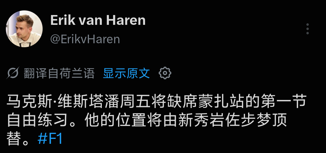 岩佐步梦将驾驶维斯塔潘赛车参加一练(每年每台赛车需要安排两次练习赛给新秀车手驾驶