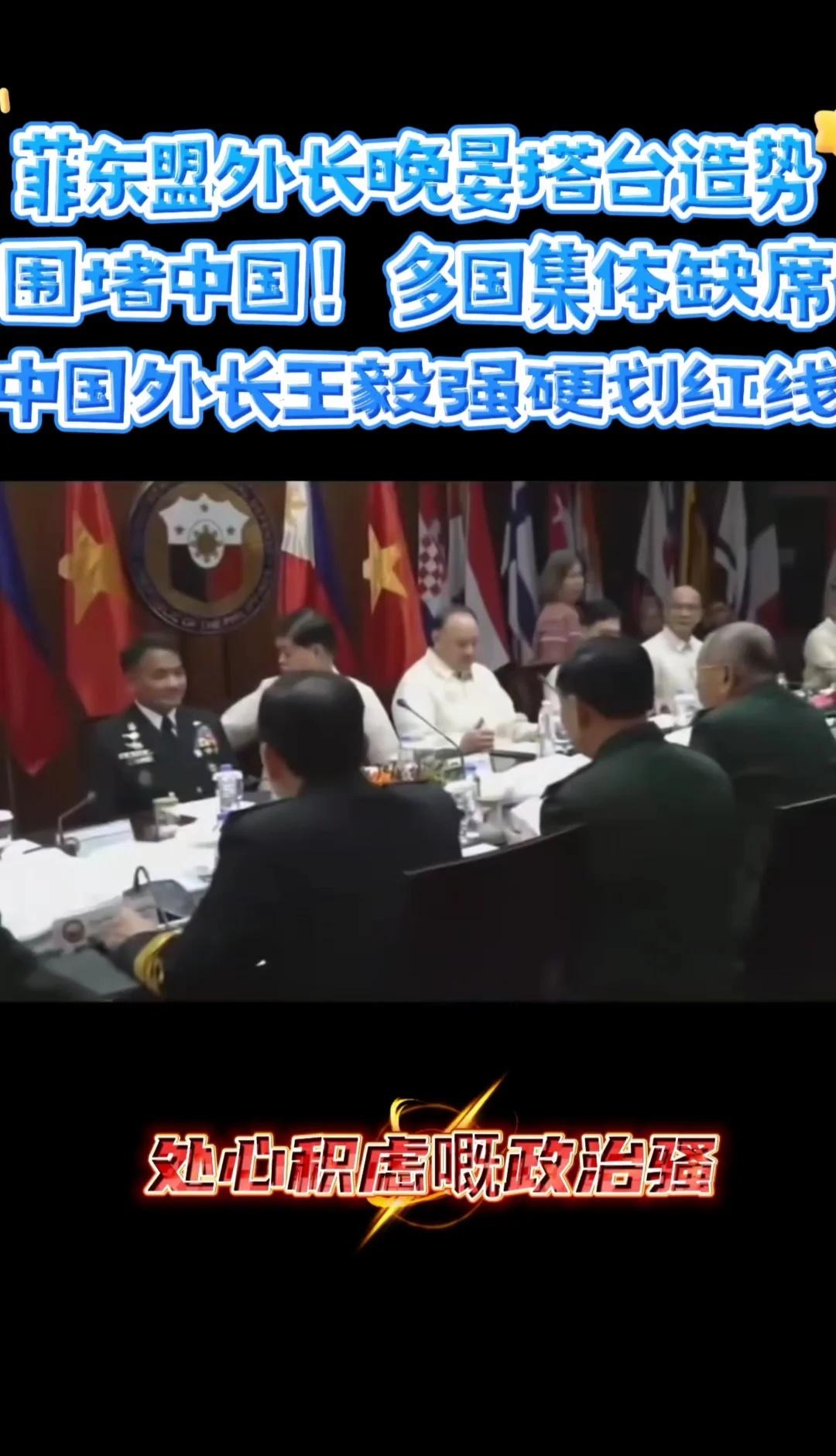 菲东盟外长晚宴造势！王毅和多国集体缺席
这个夏天造点啥 82日 好视频扶持计划 