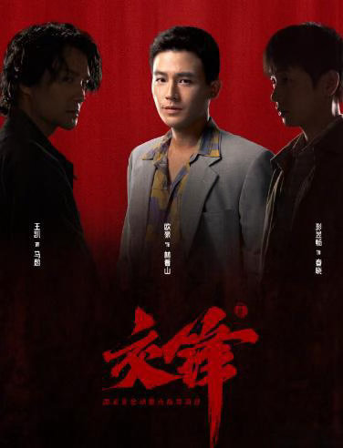 央视一口气甩出四部谍战王炸，于和伟王凯张若昀肖战全来了，谍战迷今年真要过年了你说