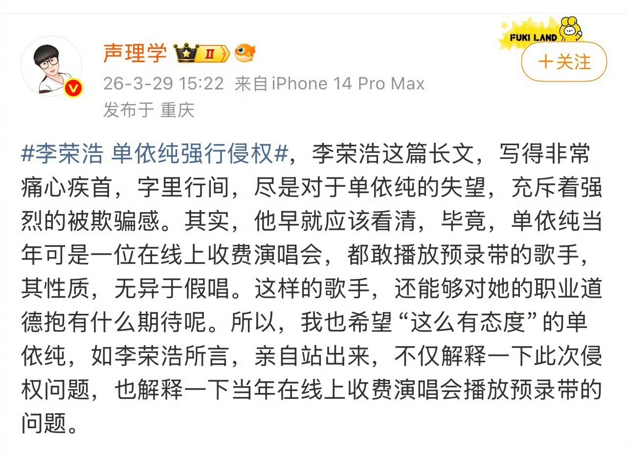 线上收费演唱会放预录带？这瓜第一次听到李荣浩4连质问单依纯